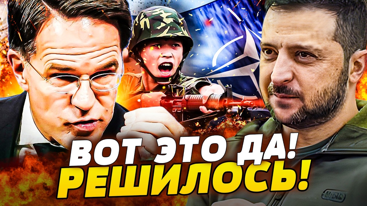 🎯ПРЯМО СЕЙЧАС! НАТО СДЕЛАЛО ЭТО ПРЯМО В КИЕВЕ! РЮТТЕ ШОКИРОВАЛ РЕШЕНИЕМ...ХО?