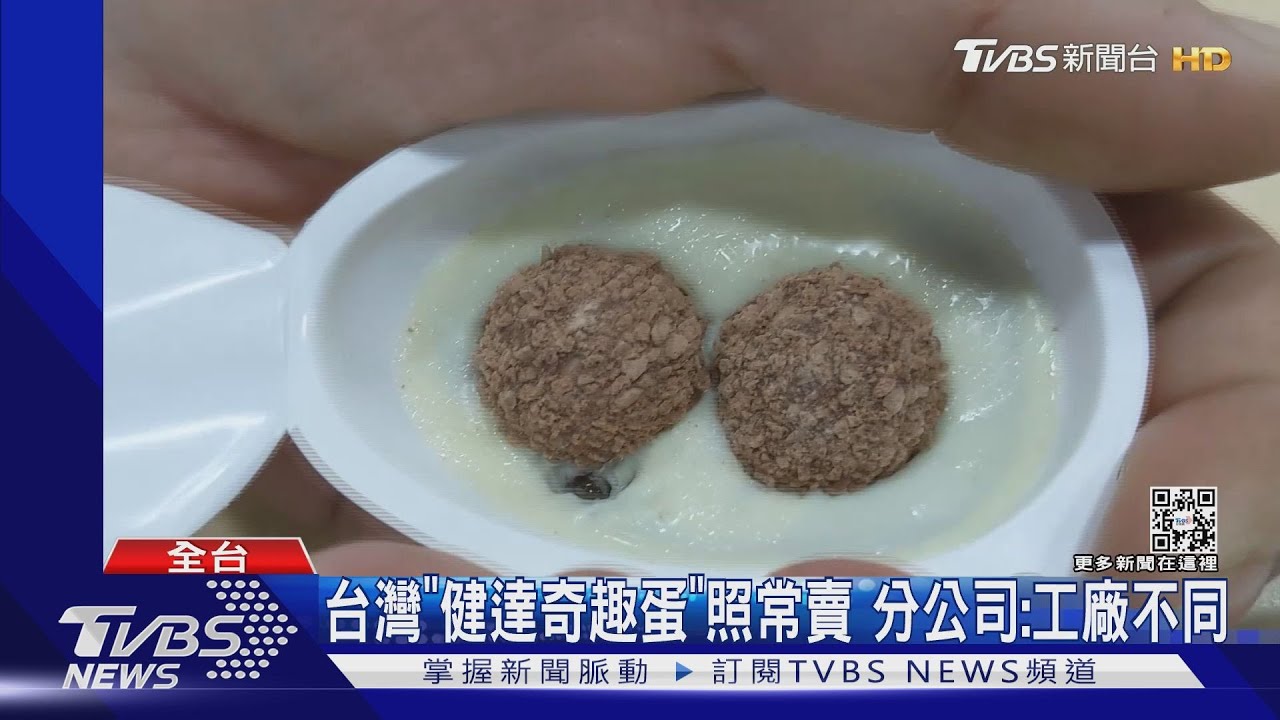 急回收健達奇趣蛋 歐洲多國疑染「沙門氏菌」