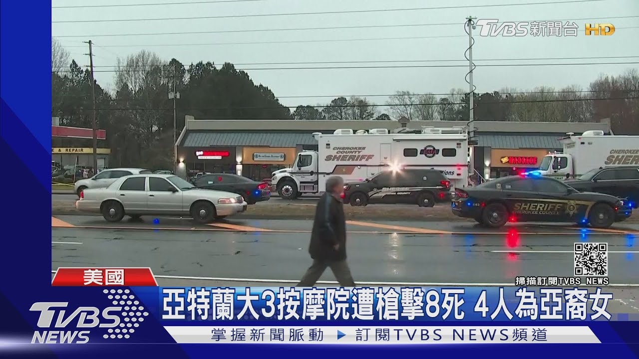 亞特蘭大3按摩院遭槍擊8死 4人為韓裔女