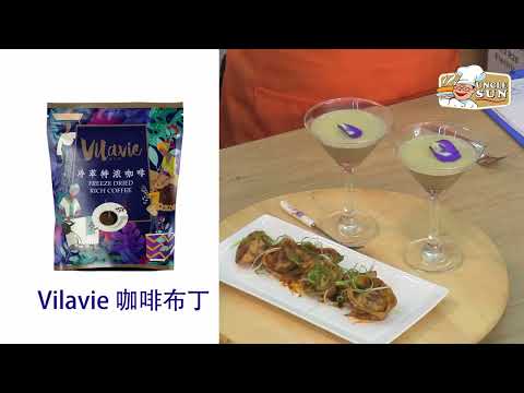 Vilavie 咖啡布丁