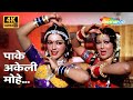 Paake Akeli Mohe 4K Song Jail Yatra 1981 Jayshree T Anjana Mumtaz Amjad Khan Vinod Khanna