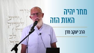 על מה נקבע צום גדליה ומה משמעותו? | יום לימוד עשרת ימי תשובה תשפ"ו | רה"י הרב יעקב מדן (ישיבת הר עציון) - התמונה מוצגת ישירות מתוך אתר האינטרנט יוטיוב. זכויות היוצרים בתמונה שייכות ליוצרה. קישור קרדיט למקור התוכן נמצא בתוך דף הסרטון על מה נקבע צום גדליה ומה משמעותו? | יום לימוד עשרת ימי תשובה תשפ"ו | רה"י הרב יעקב מדן (ישיבת הר עציון) - התמונה מוצגת ישירות מתוך אתר האינטרנט יוטיוב. זכויות היוצרים בתמונה שייכות ליוצרה. קישור קרדיט למקור התוכן נמצא בתוך דף הסרטון