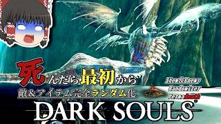 病み村で『無限湧き』牛頭のデーモンとプリシラが激突？？【ダークソウル】【Randomizer Permadeath】#23
