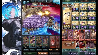 【グラブル】光六竜 ル･オー 1ターン 1.9億 浴衣イルザ