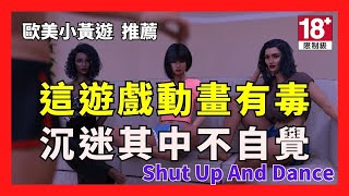 [心得] H–Game《Shut Up And Dance》將有中文