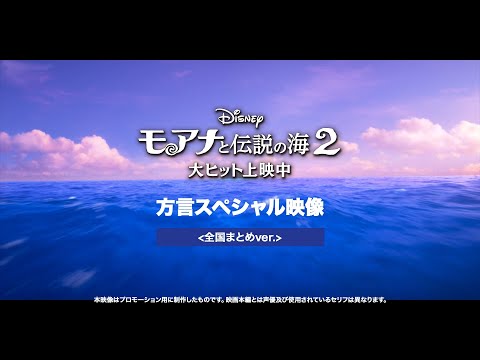 方言スペシャル映像＜全国まとめver.＞