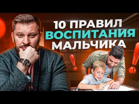 Как правильно воспитать мальчика | Советы психолога