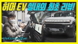김한용의 MOCAR GMC Hummer EV Pickup