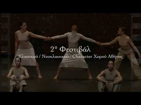 2ο Φεστιβάλ Κλασικού/ Νεοκλασικού & Character Χορού Αθήνας