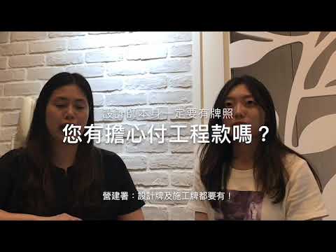 業主親身分享經驗 老屋翻修