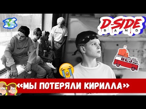 Кирилл ушел из DSIDE BAND | Сериалити | 5 серия