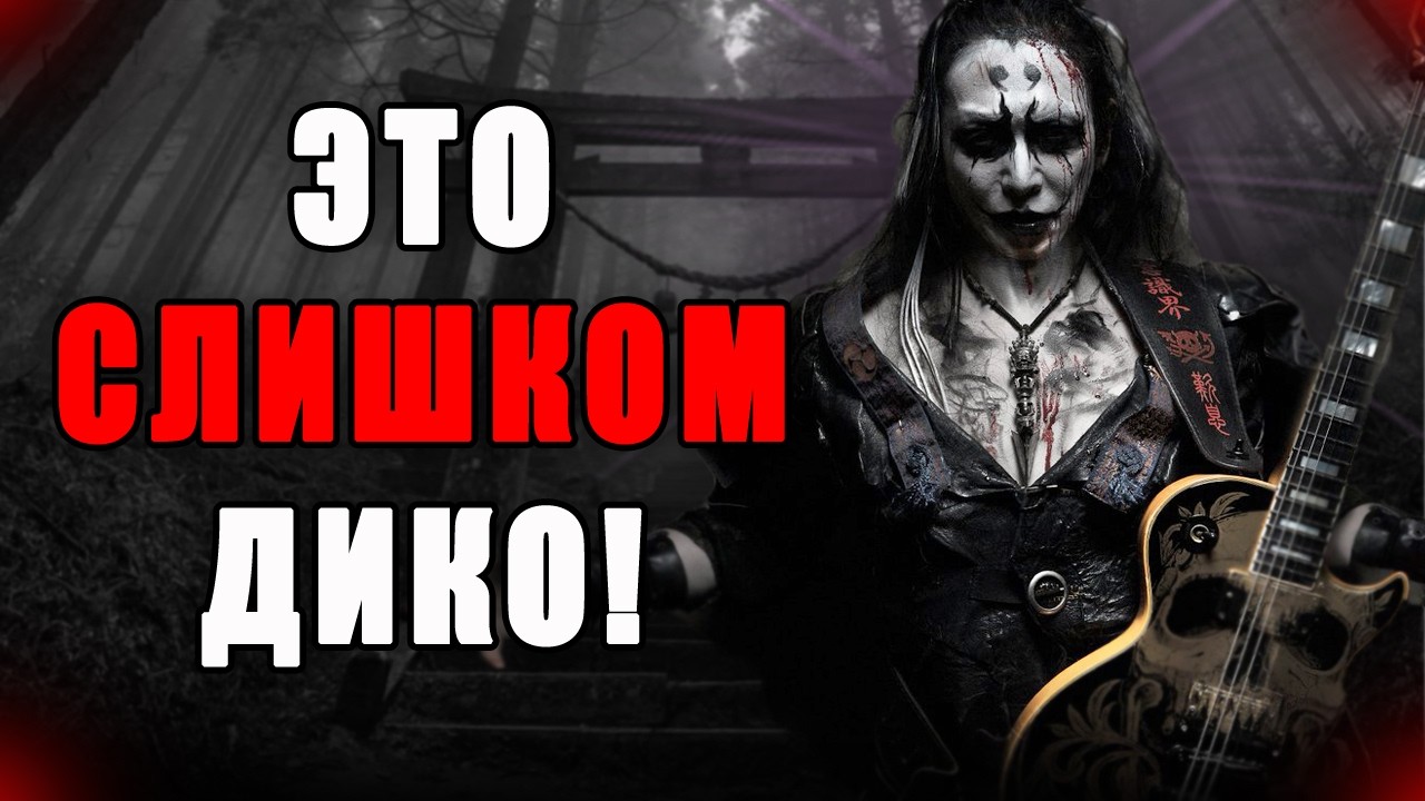 ЯПОНСКИЙ БЛЭК-МЕТАЛ: Абсолютное безумие!