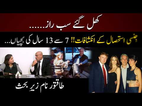 Khul Gaye Sab Raaz!! Taqatwar Naam Zair E Behas