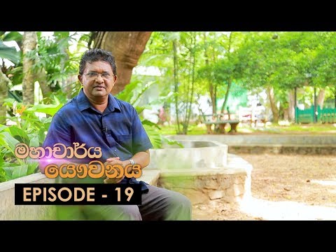 Mahacharya Yauvanaya