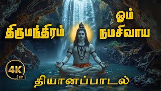 Download lagu ஓம் நமசிவாய | வாழ்க்கையை மாற்றும் திருமந்திரம் | திருமூலர் | 11:11 | Tamil Devotional Song mp3