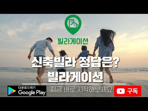 빌라게이션 - 신축빌라 빌라앱 수도권 서울경기인천 분양
