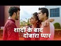 शादी के बाद दोबारा प्यार Ft Rachel Raima Paayel Priyanka Raj