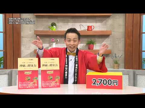 高麗人参 健康食品「神秘の健康力」