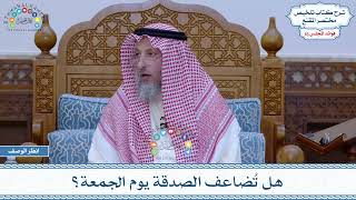 815 - هل تُضاعف الصدقة يوم الجمعة؟ - عثمان الخميس