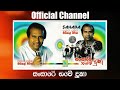SANSARE BHAVE DUKA සංසාරේ භවේ දුකා