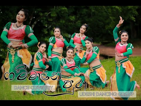 Gammane pura (ගම්මානේ පුරා ) Dance cover by - Udeshi Dancing  Group  #lokki #gammanepura