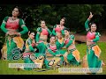 Gammane Pura ගම්මානේ පුරා Dance Cover By Udeshi Dancing Group Lokki Gammanepur