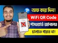 TP Link Router QR CODE Scanning Off How To Stop WiFi Password Showing From QR Code Scanning