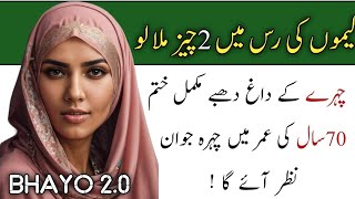 Mix 2 Things In Lemon Juice And Apply  | How To Remove Blemishes From Face | bhayo 2.0