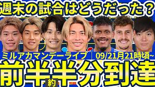 【J1第8節/J2&J3第7節振返り】大勝柏と土壇場エリキ弾神戸含む5チームが抜け出し!!返り咲き狙う好調新潟仙台ら/J3では鹿児島の勢いが止まらない!!