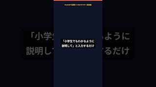知らないと損してるChatGPTの使い方④(わかりやすく解説編)