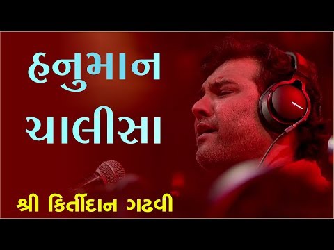 Hanuman Chalisha | Kirtidan Gadhavi | Kalol