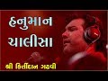 Hanuman Chalisha Kirtidan Gadhavi Kalol
