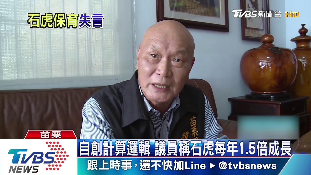 石虎上萬隻所以常被撞 議員言論引撻伐