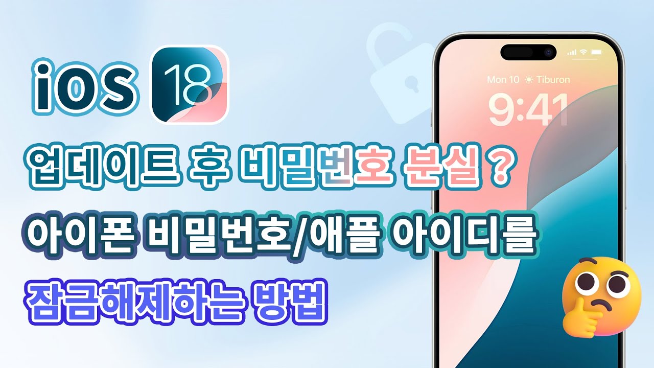 공장 초기화 후 아이폰 비밀번호 분실