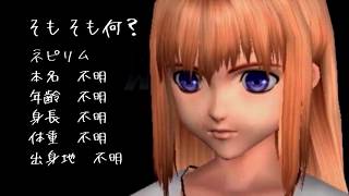 【ゆっくり考察】そうだ、ゼノサーガやろう。番外編 ネピリム