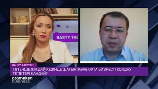 Төтенше жағдай кезінде шағын және орта бизнесті қолдау тетіктері қандай?