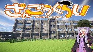 【Minecraft】ゲリラクラフト 周囲に防衛線を築き地雷を張り巡らせるんだpart15
