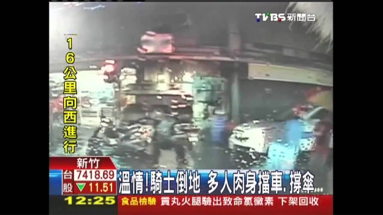溫情!騎士倒地 多人肉身擋車、撐傘