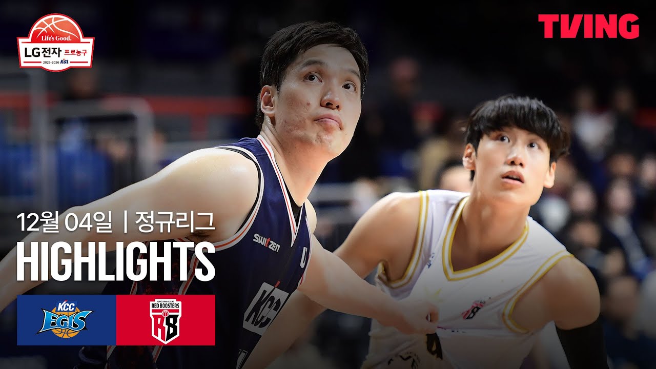 [KCC vs 정관장] 12/4 경기 I 2025-26 LG전자 프로농구 I 하이라이트 I TVING
