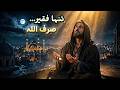 Main Tanha Faqeer Sirf Allah Heart Touching Emotional Sufi Kalaam