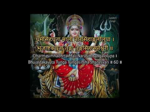 Shri Durga Sahasranama Stotram || Lyrics ||  Sanskrit - English.