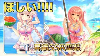 【#あいミス】あいりすミスティリア！　布教配信 #100　コト昇織聖装ゲット?&雑談