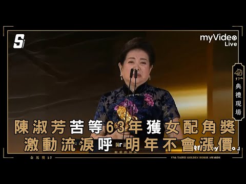 人物｜曾被控制狂前夫軟禁！金馬影后「陳淑芳」戲如人生
