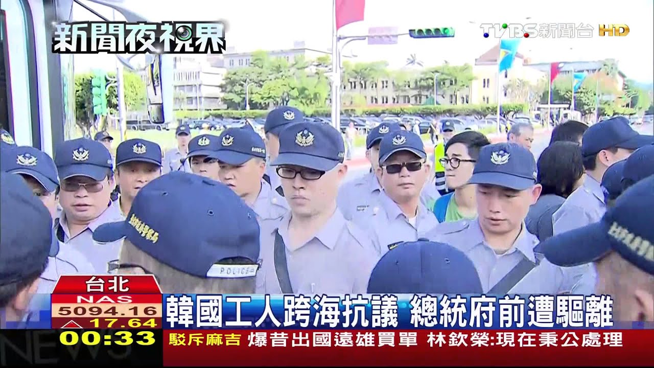 韓國工人跨海抗議　總統府前遭驅離