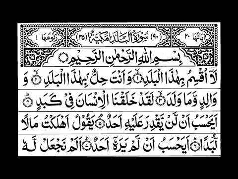 Surah Al Balad Recitation