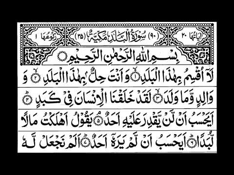 Surah Al Balad Recitation By Sheikh Shuraim by Al-Shuraim