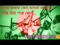 মাগো ভাবনা কেন আমরা তোমার শান্তি প্রি�