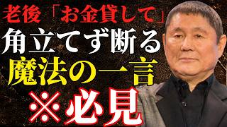 Download lagu 老後「お金貸して」角を立てずに断る“縁を壊さない”魔法の言葉3選。※最後は必見 mp3