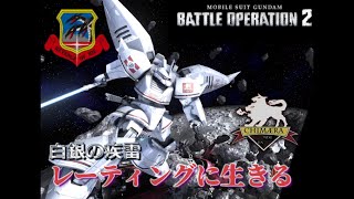 【バトオペ２】レーティングに生きる #982
