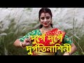 Durge Durge Durgatinashini Durgatinashini Dance Cover By Jhilik Durgapuja Special Dance